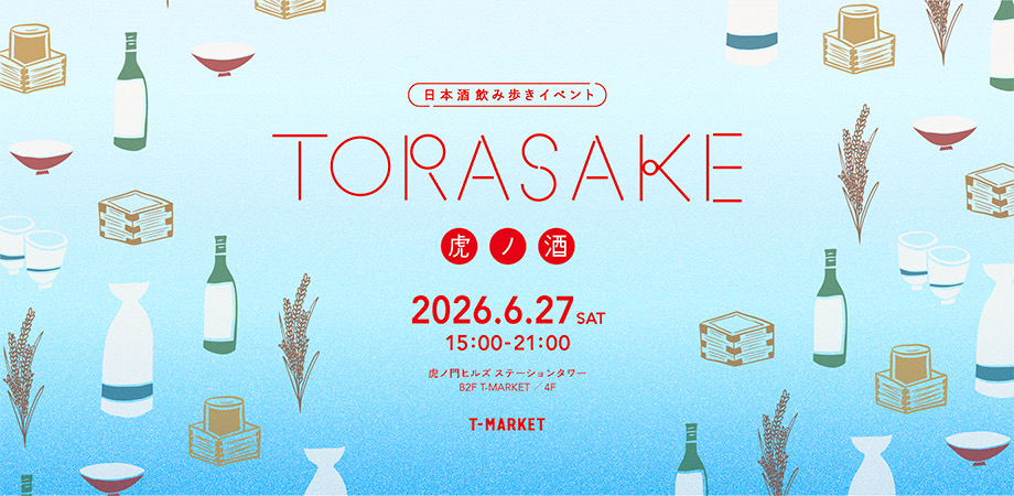 TORASAKE 虎ノ酒